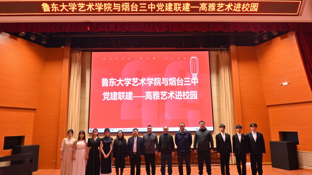 艺心向党 联建育人——英国正版365首页与烟台三中红色党课共建活动